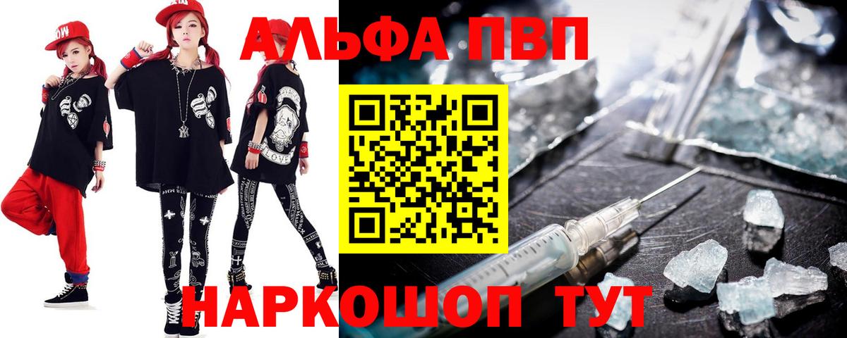 Alpha PVP Crystall  Вход с VPN  Альфа ПВП мука  A-PVP  Лыткарино  А ПВП СК КРИС 