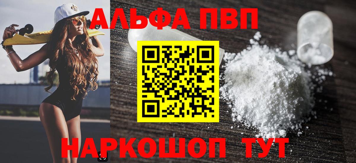 Alpha PVP мука Лыткарино