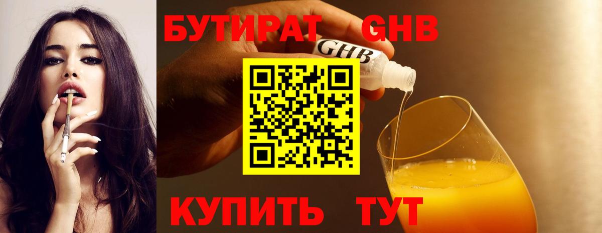 Лыткарино  БУТИРАТ 1.4BDO  Вход с VPN 